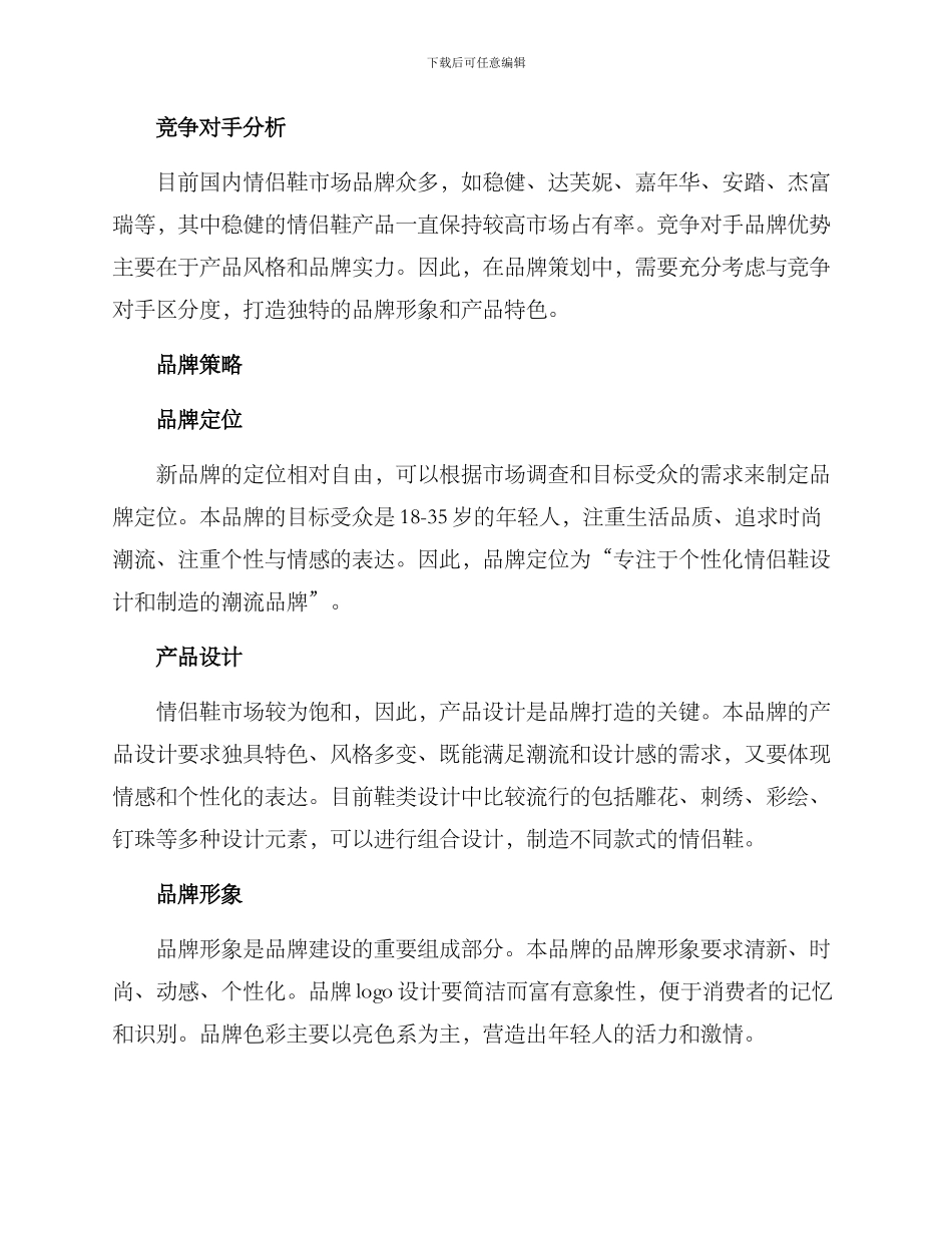 情侣鞋品牌策划方案_第2页