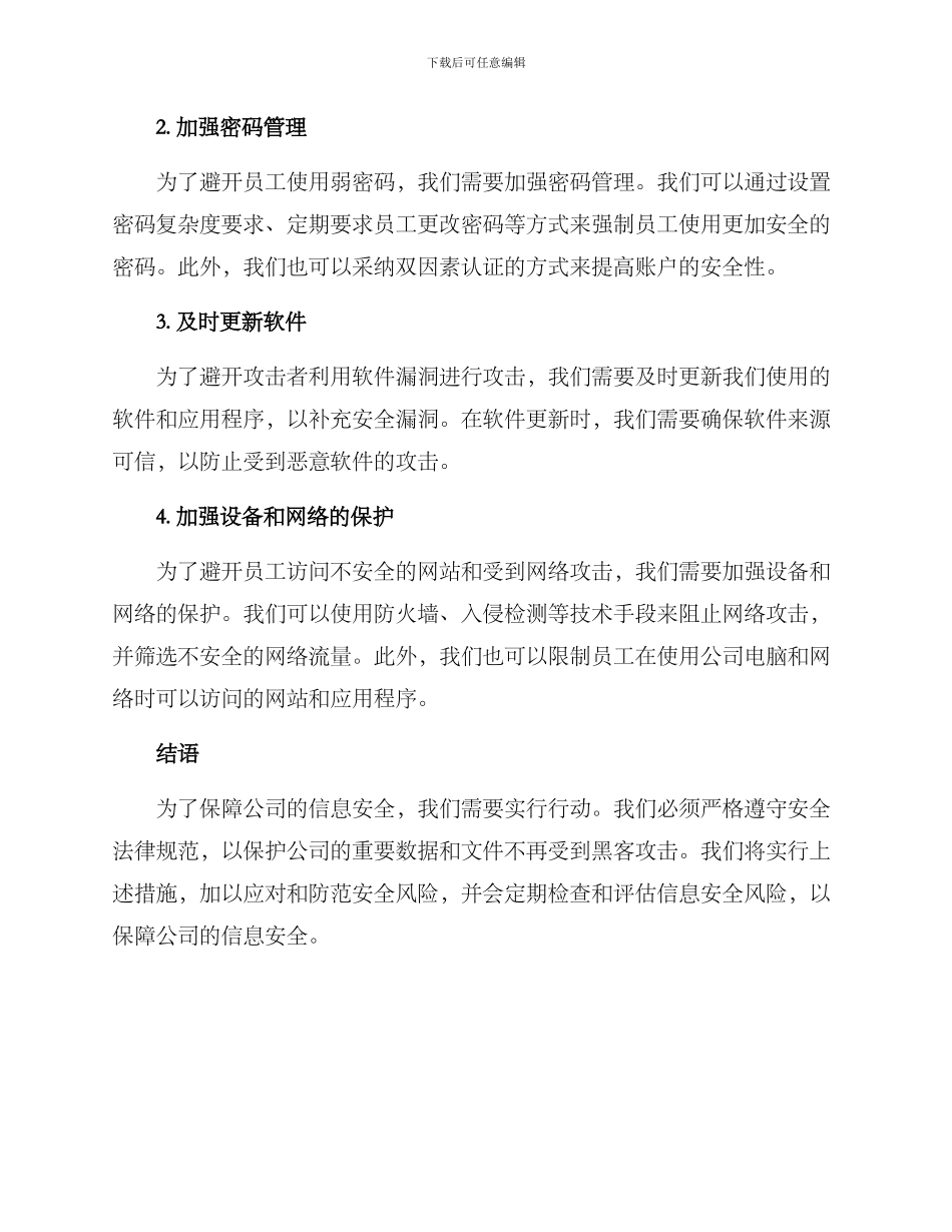 情况报告及建议方案_第2页