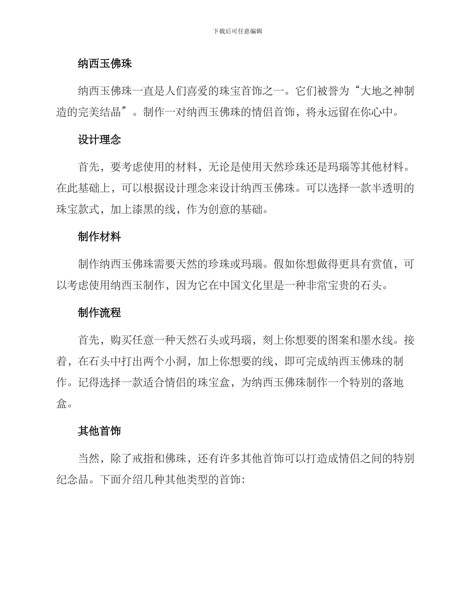 情侣首饰打造方案_第2页