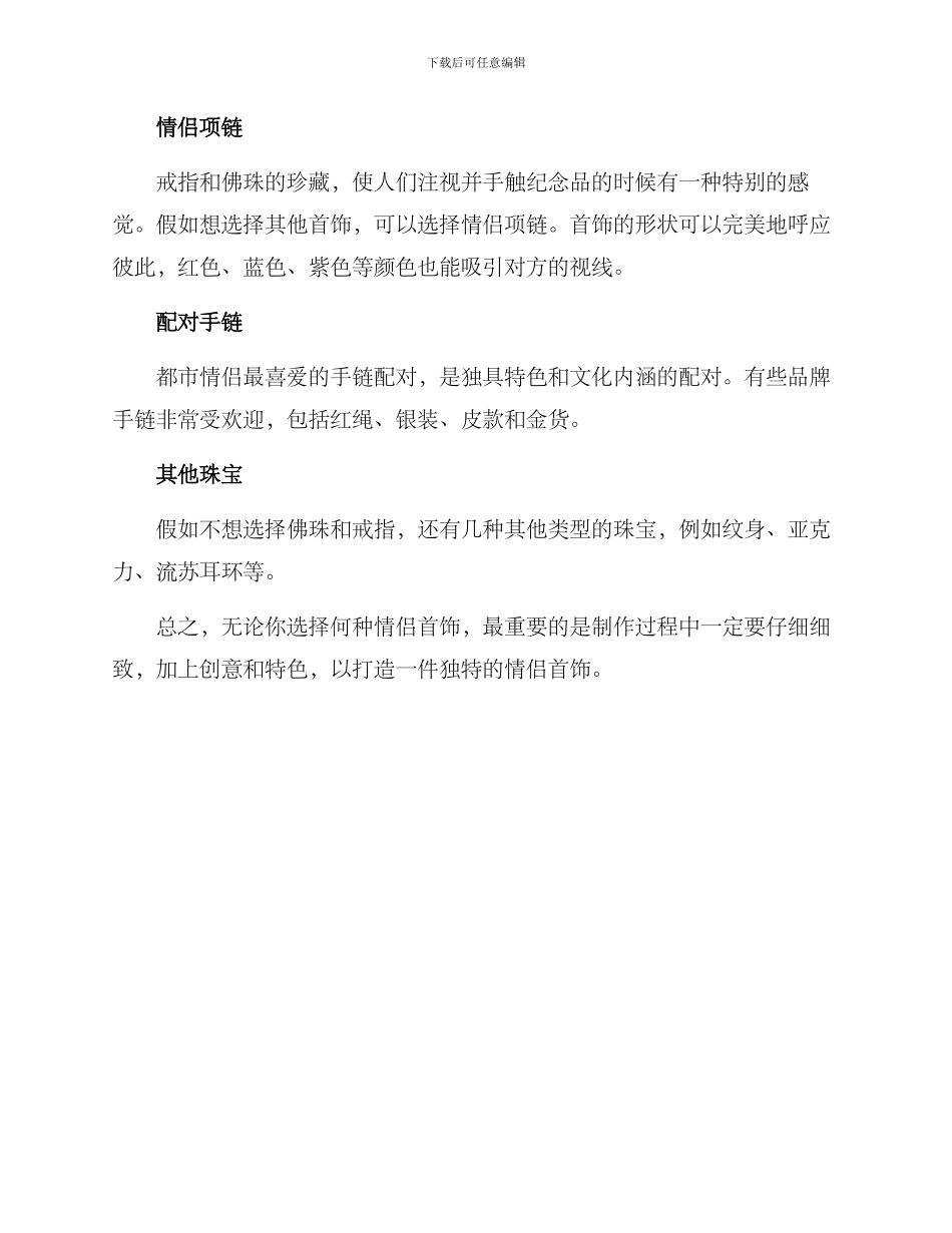 情侣首饰打造方案_第3页