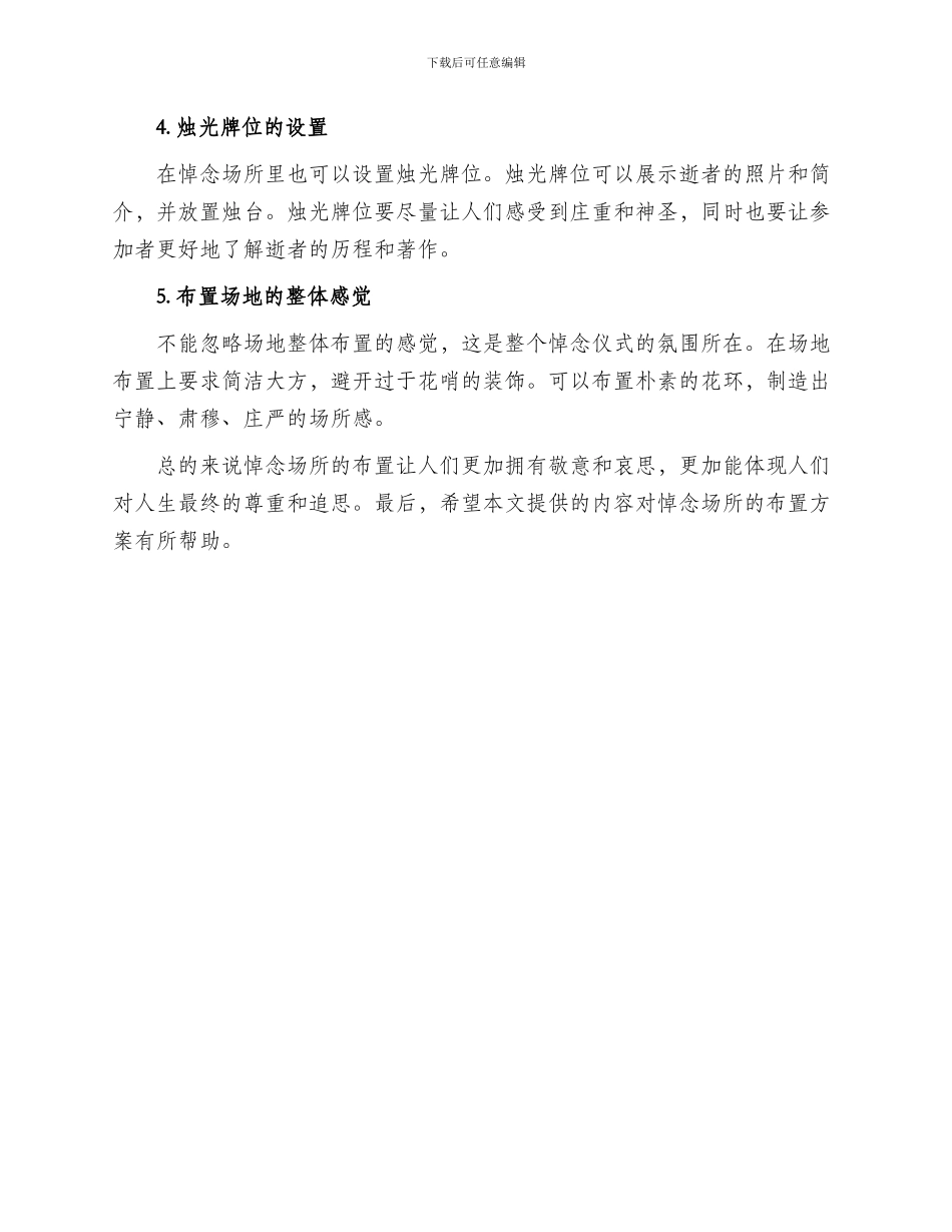 悼念场所布置方案_第2页