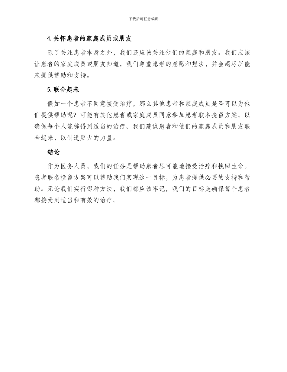 患者联名挽留方案_第2页