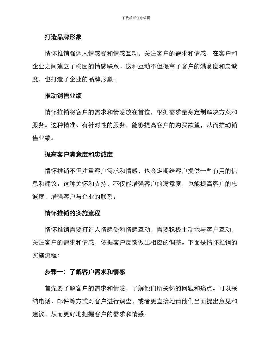 情怀推销方案_第2页