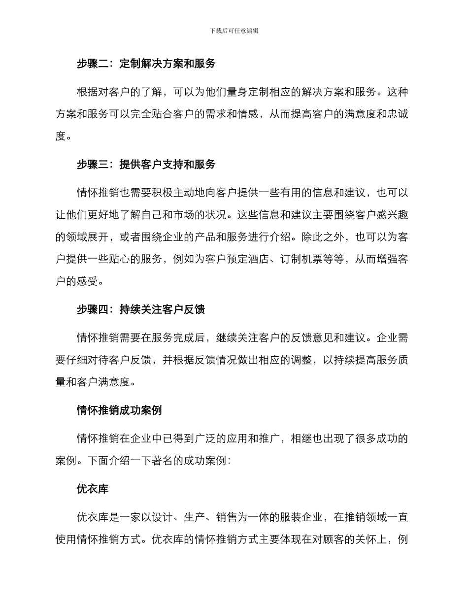 情怀推销方案_第3页