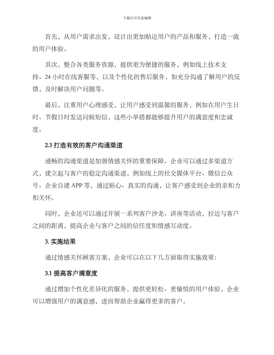情感关怀顾客方案_第2页