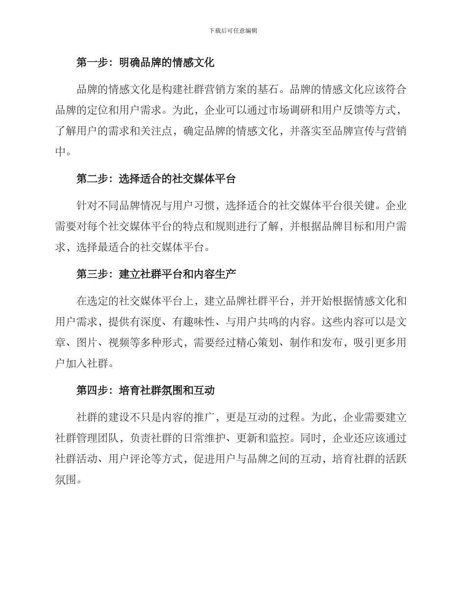 情感文化社群营销方案_第2页