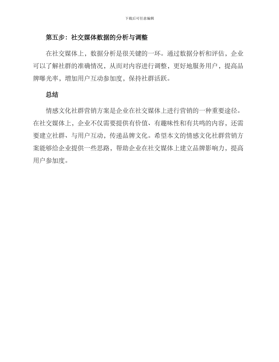 情感文化社群营销方案_第3页