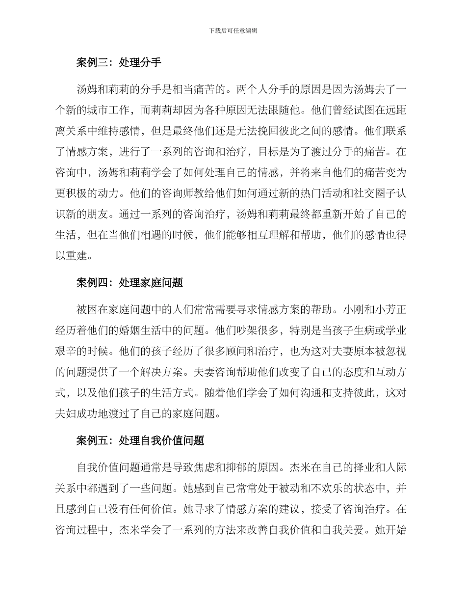 情感方案案例分享_第2页