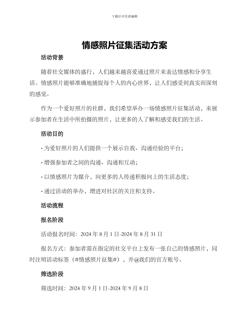 情感照片征集活动方案_第1页