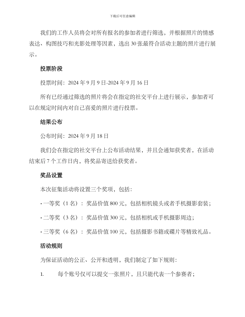 情感照片征集活动方案_第2页