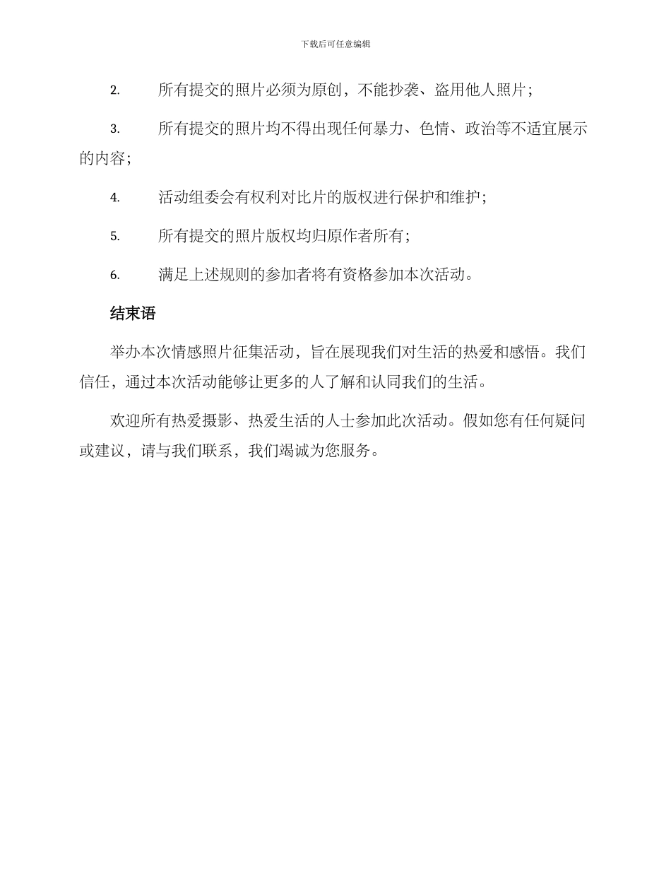 情感照片征集活动方案_第3页