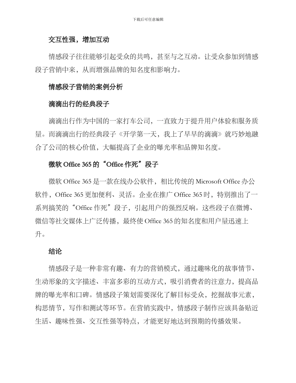 情感段子策划方案_第3页