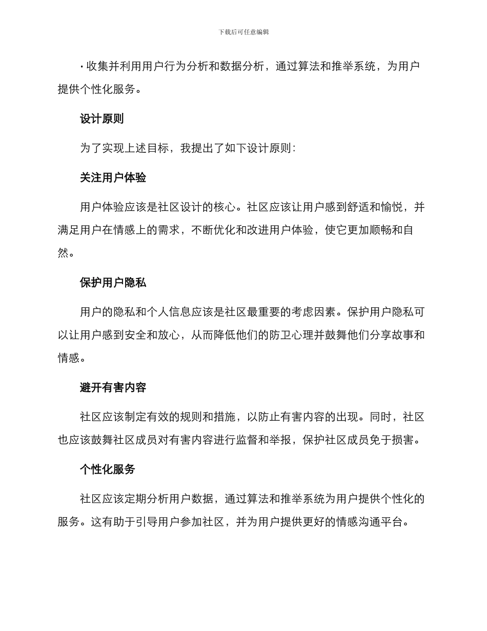 情感社区设计方案_第2页