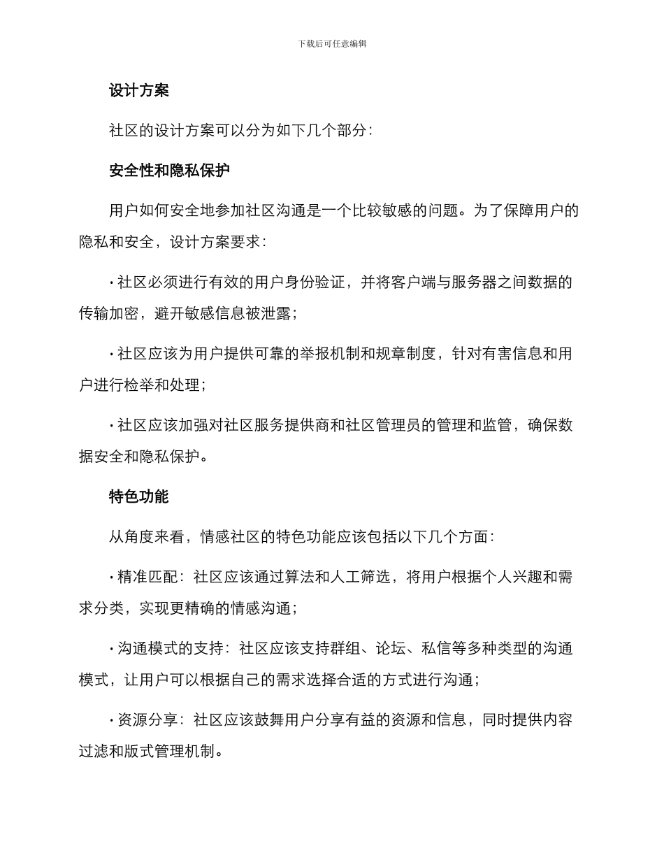 情感社区设计方案_第3页