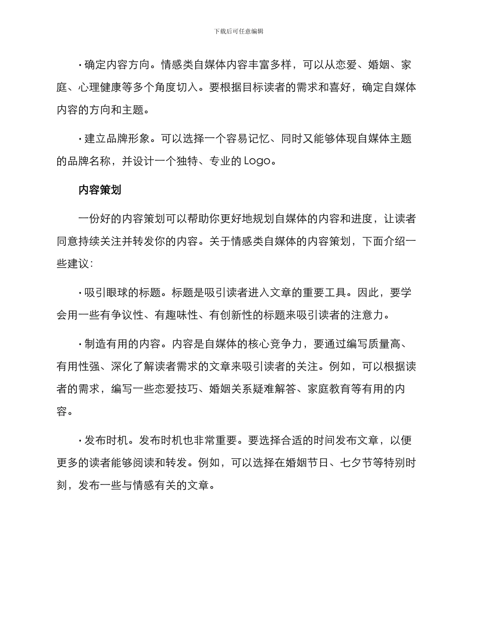 情感类自媒体运营方案_第2页