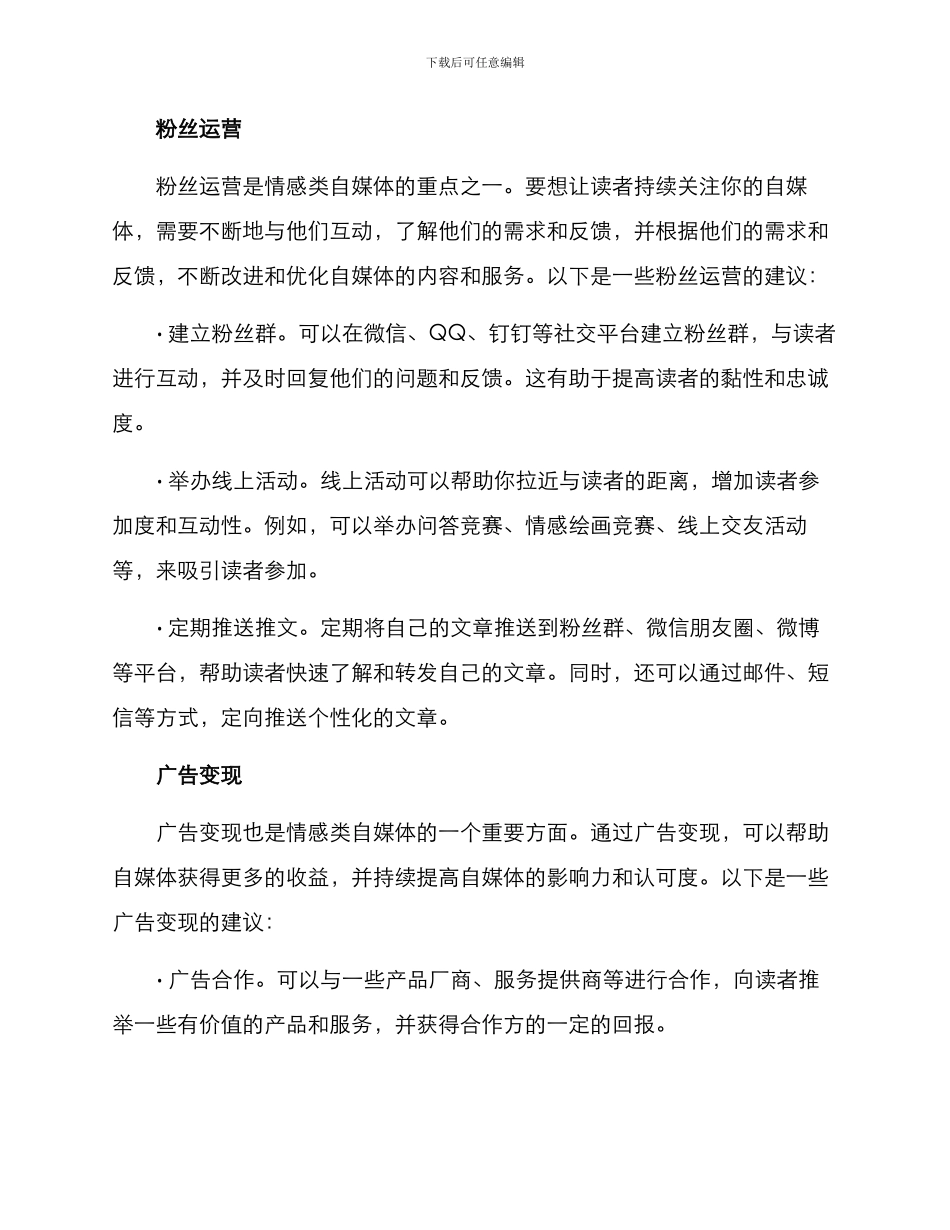 情感类自媒体运营方案_第3页