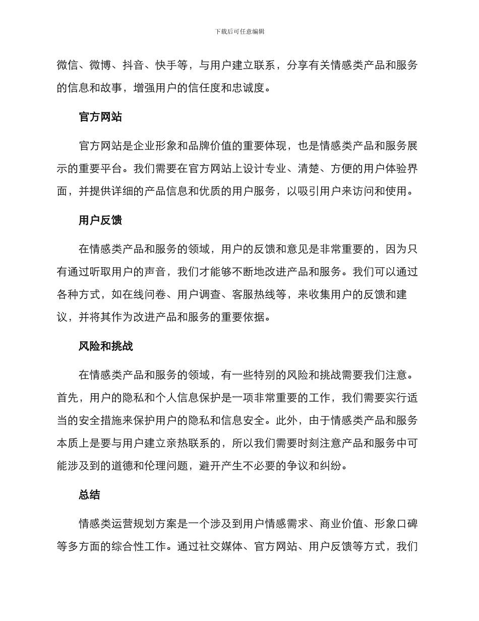 情感类运营规划方案_第2页