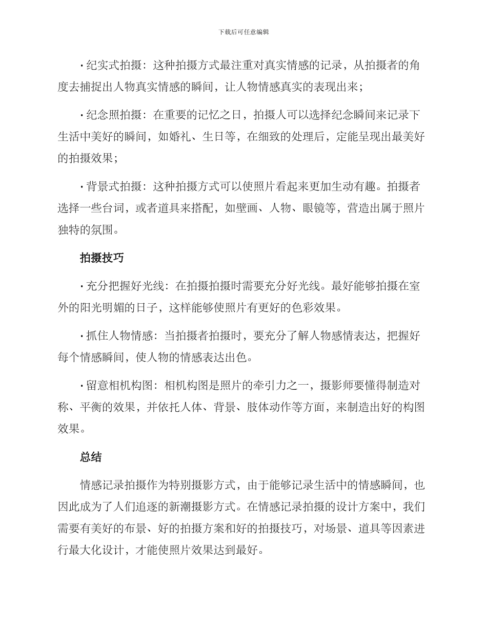 情感记录拍摄方案_第2页