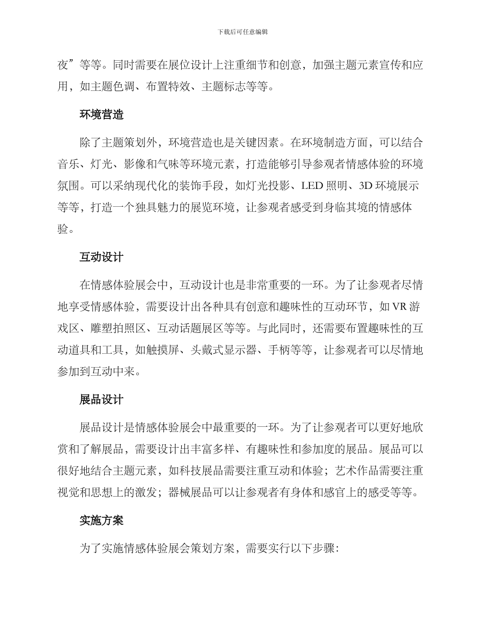 情感体验展会策划方案_第2页