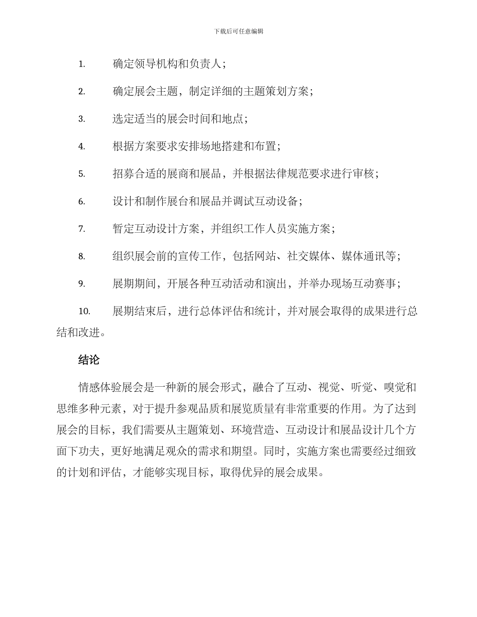 情感体验展会策划方案_第3页