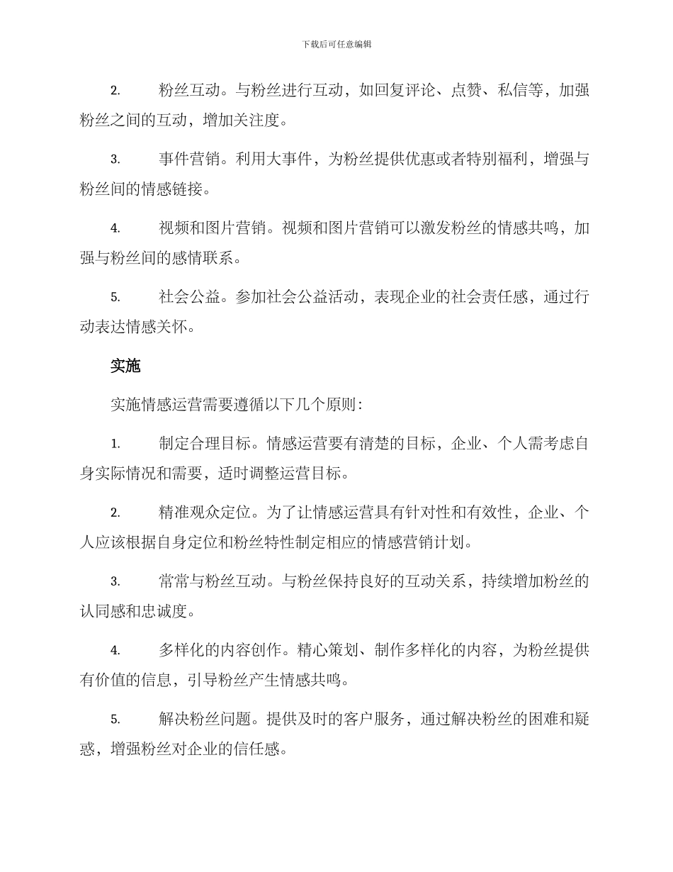 情感运营规划方案_第2页