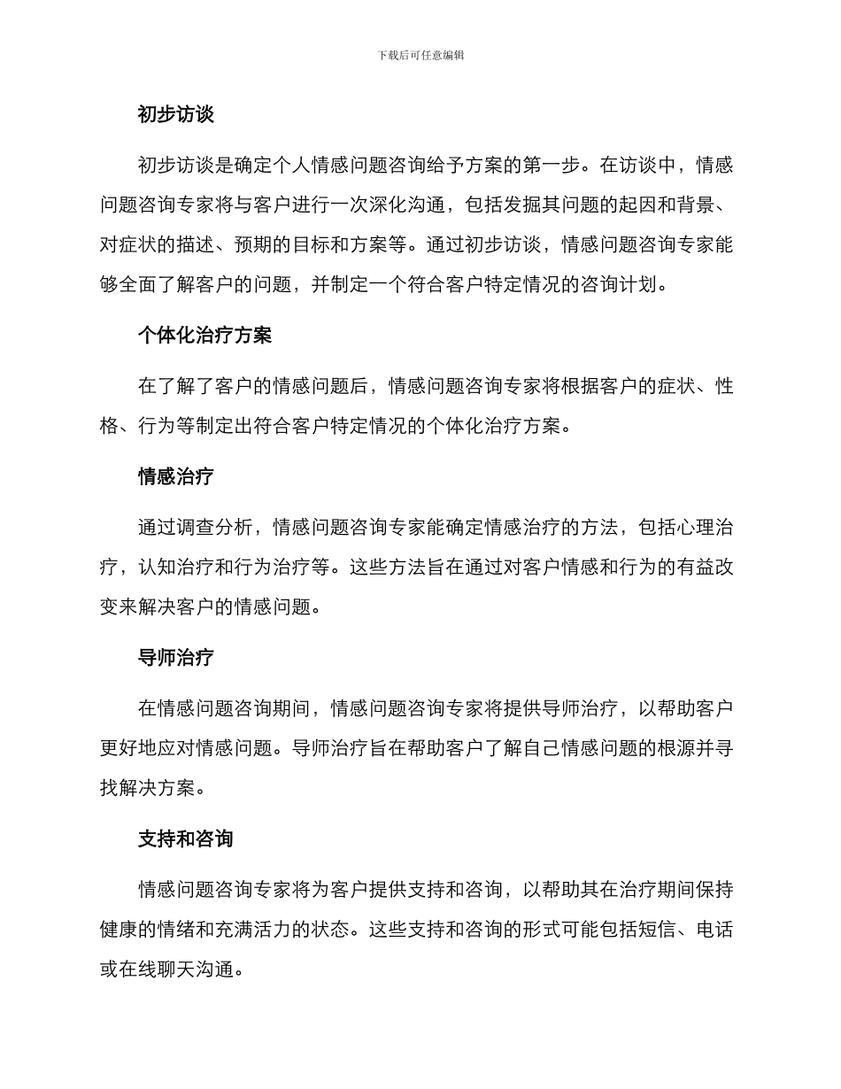 情感问题咨询方案_第2页