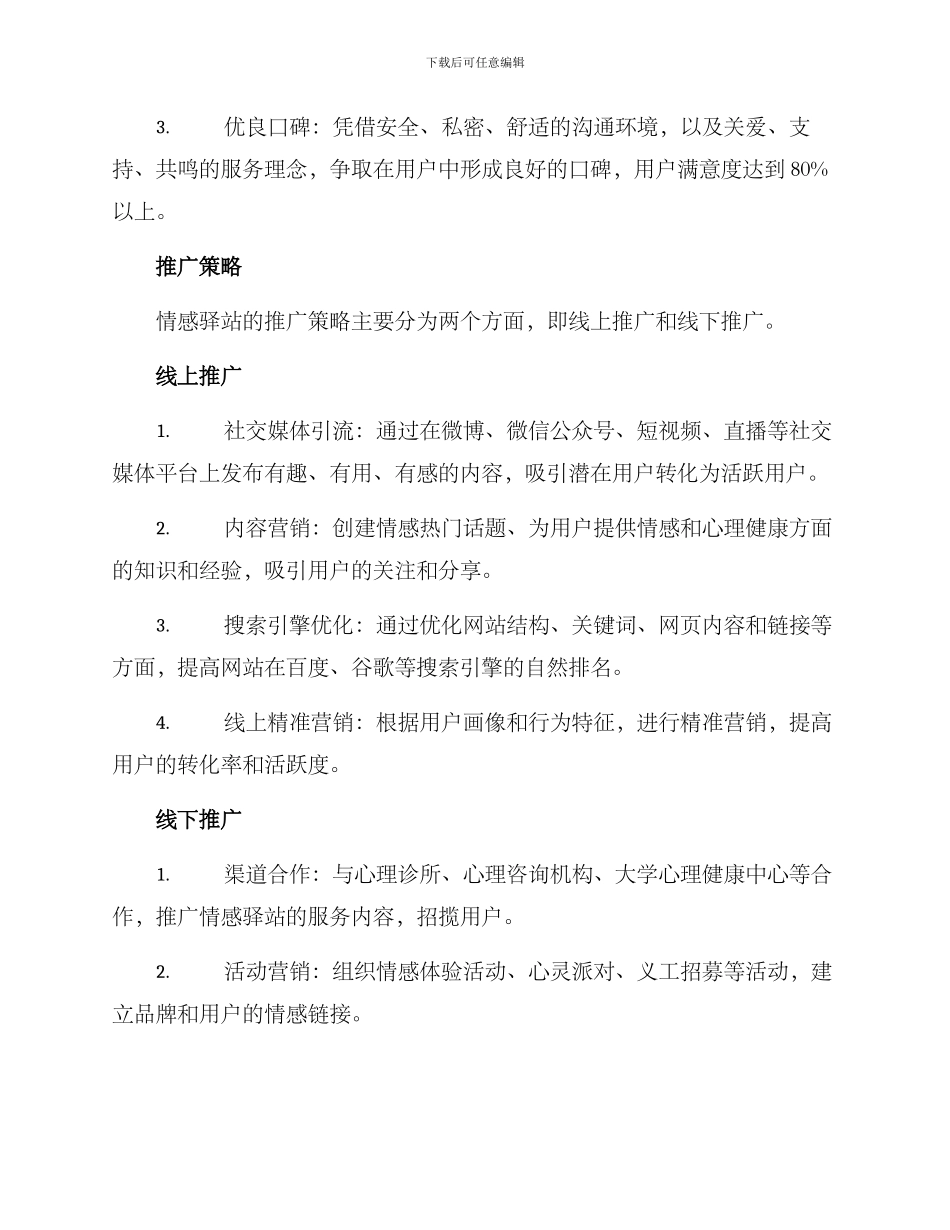 情感驿站运营方案_第2页