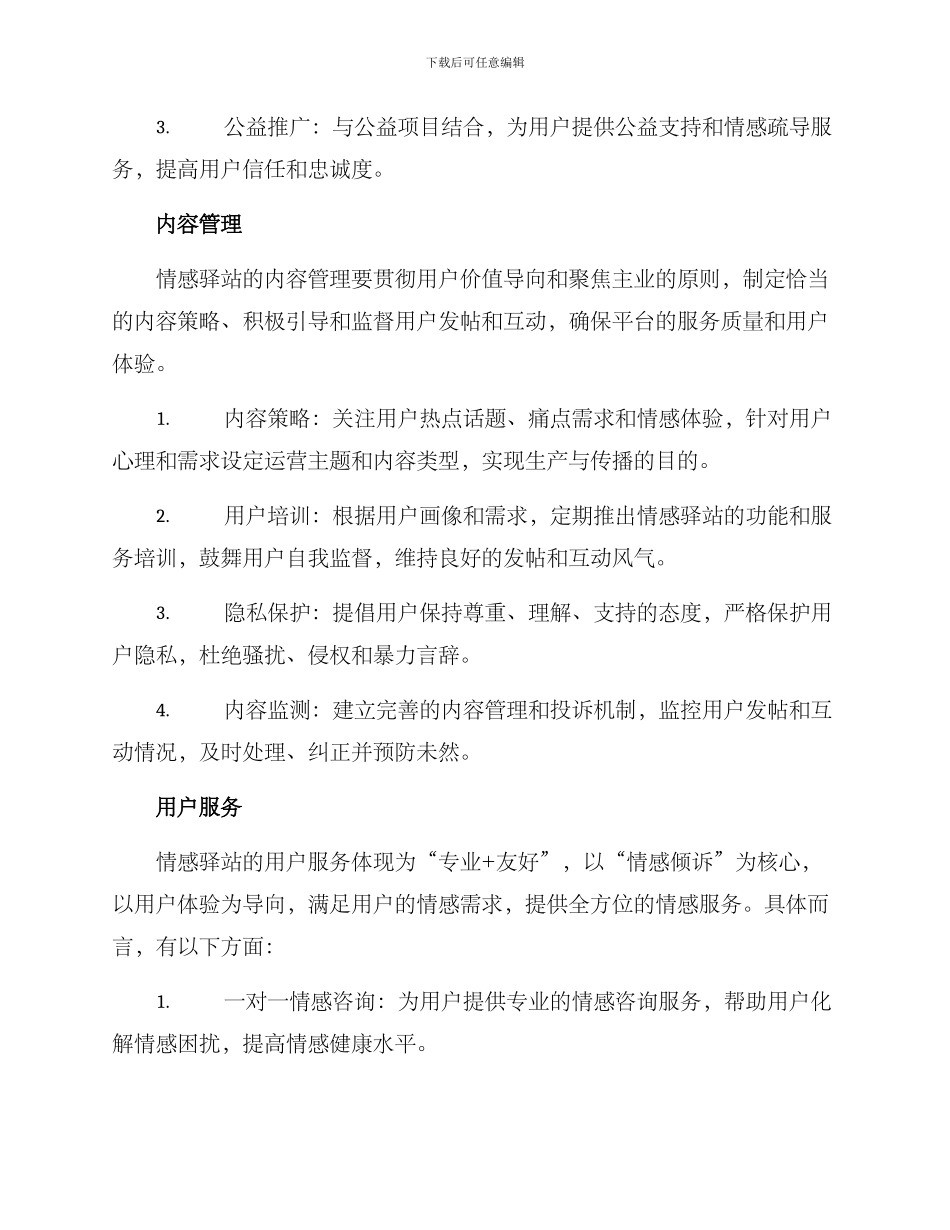 情感驿站运营方案_第3页