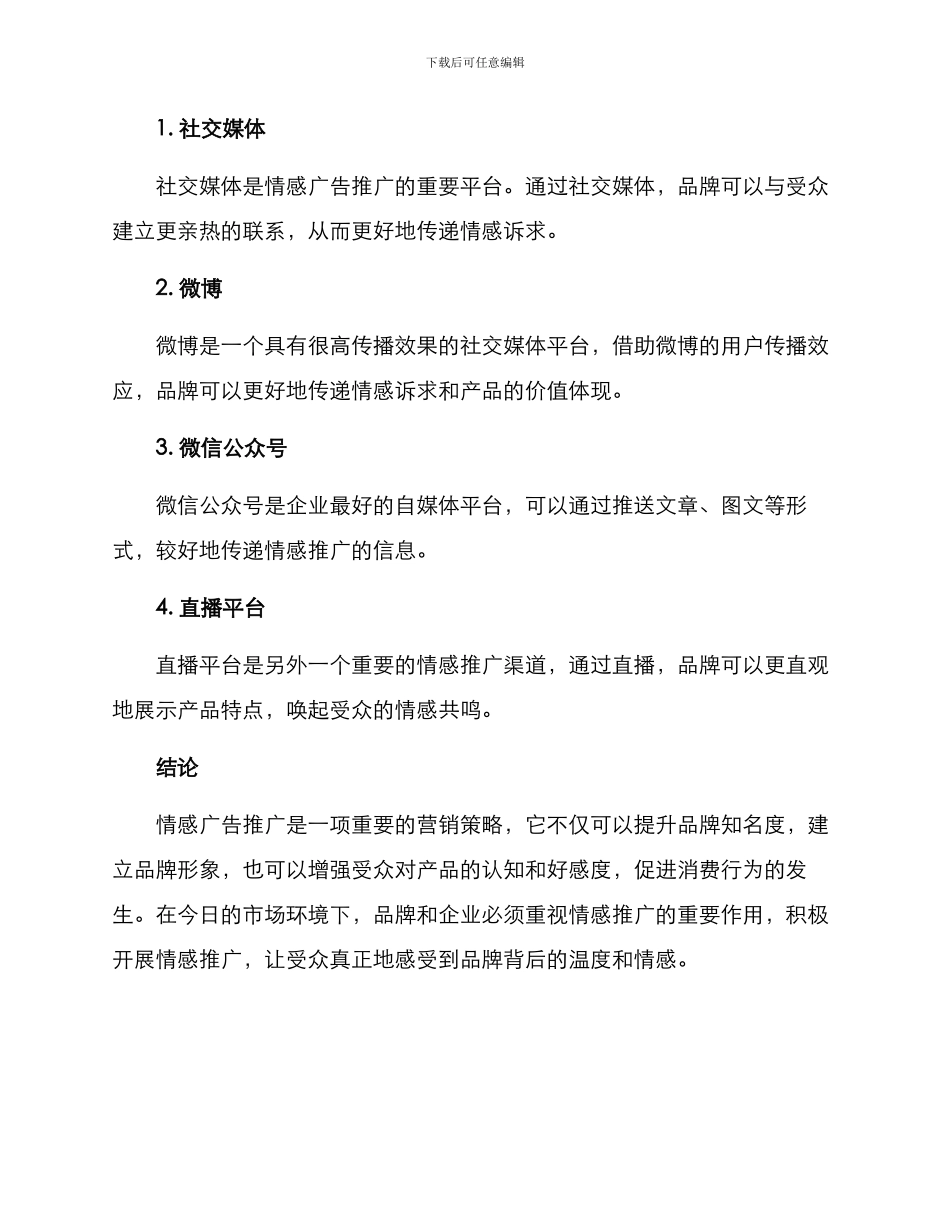 情感广告推送方案_第3页