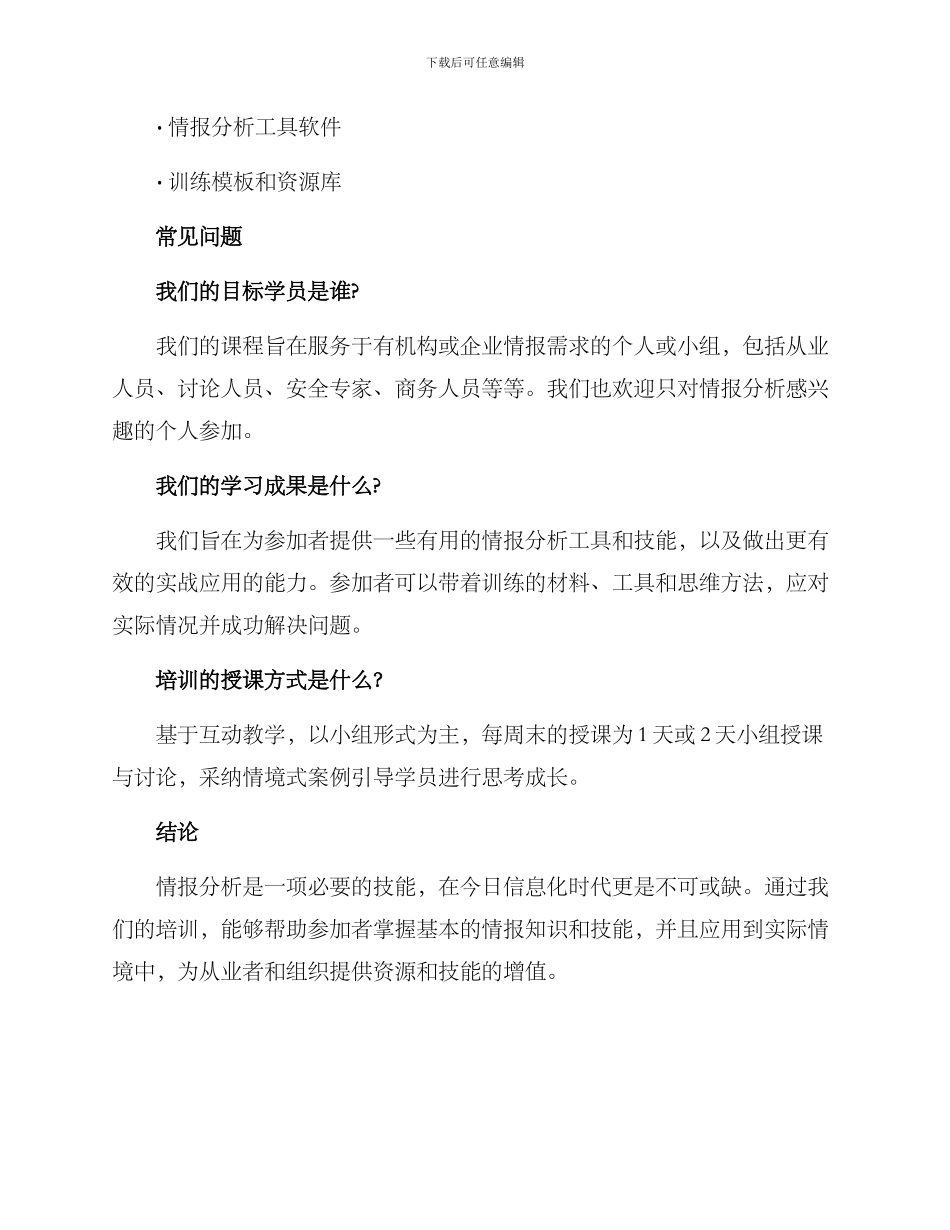 情报实战培训方案_第3页