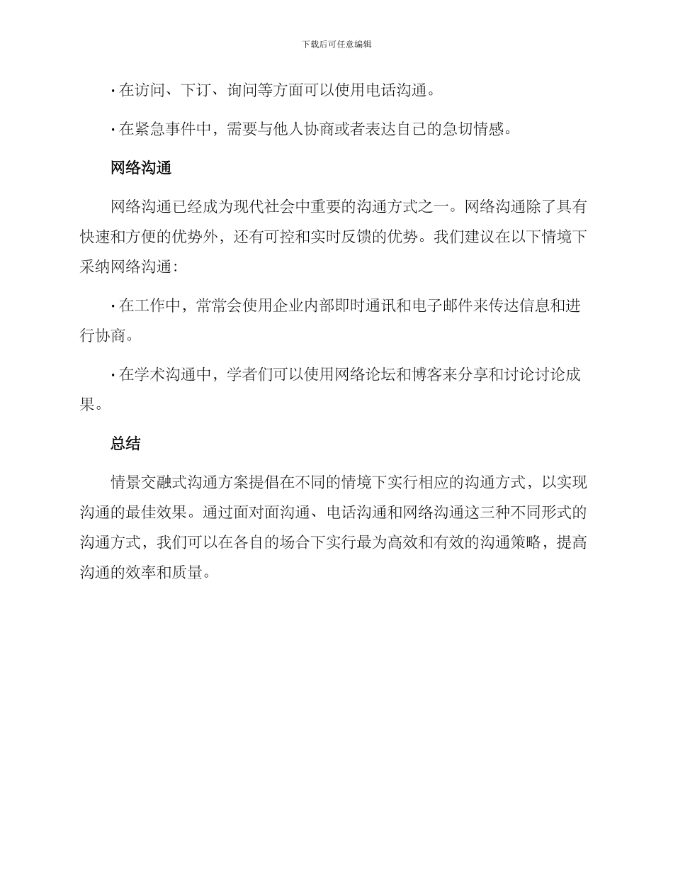 情景交融式交流方案_第2页