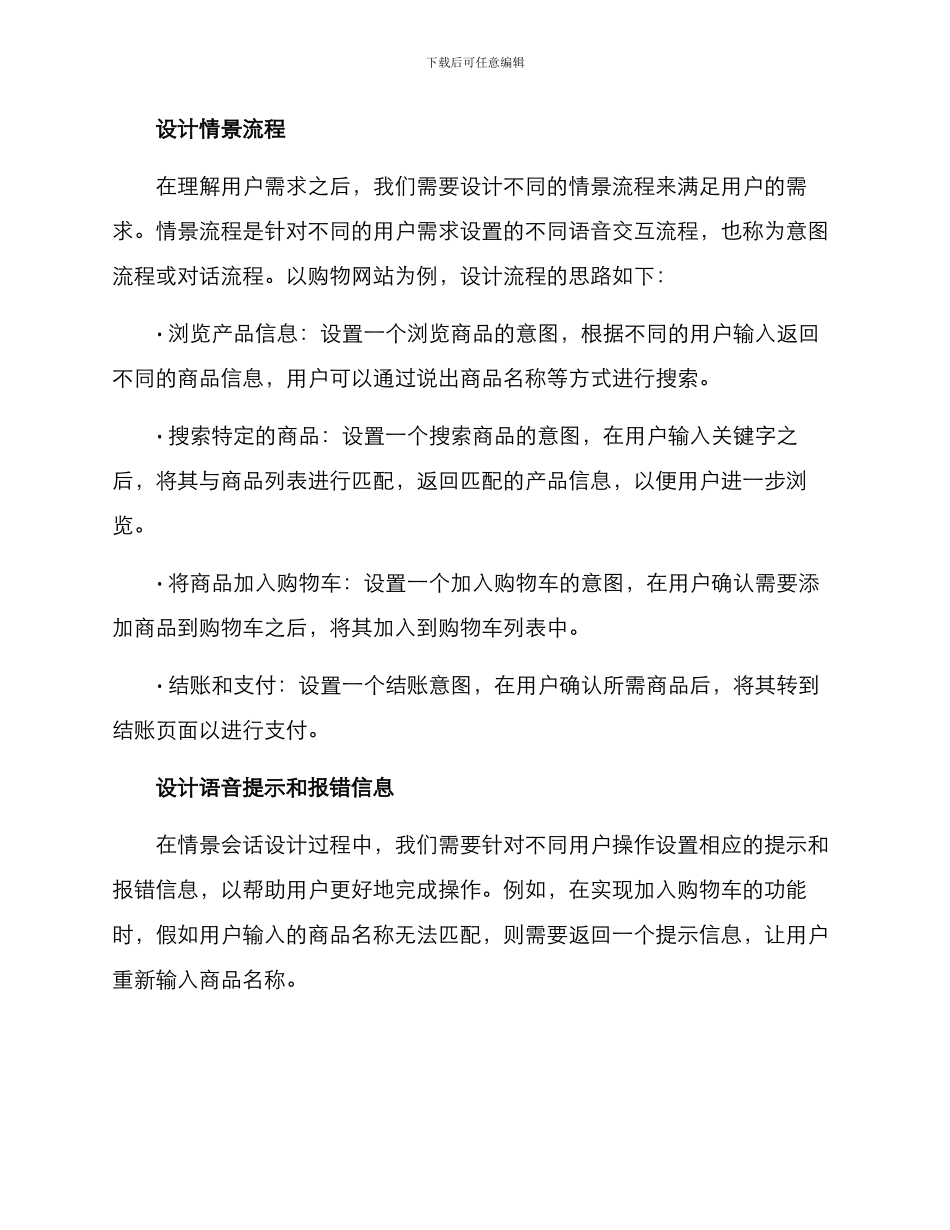 情景会话使用方案_第2页