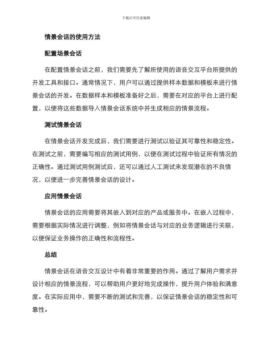 情景会话使用方案_第3页