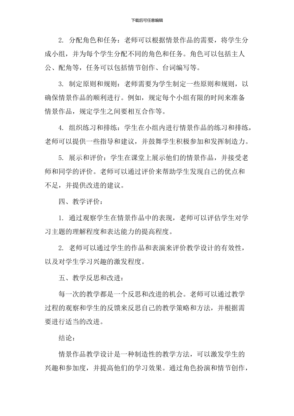 情景作品教学设计_第2页