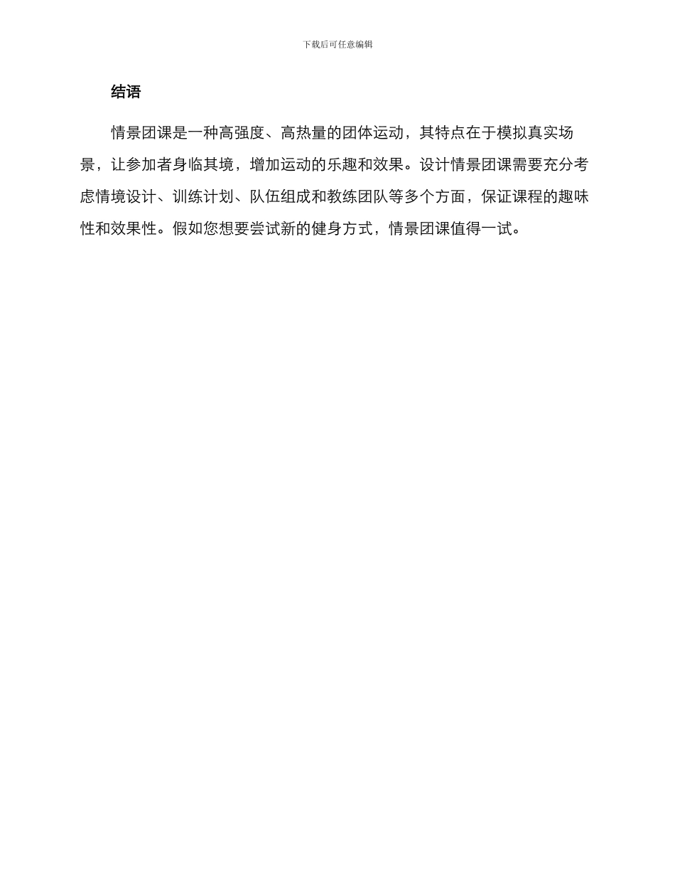 情景团课方案_第3页