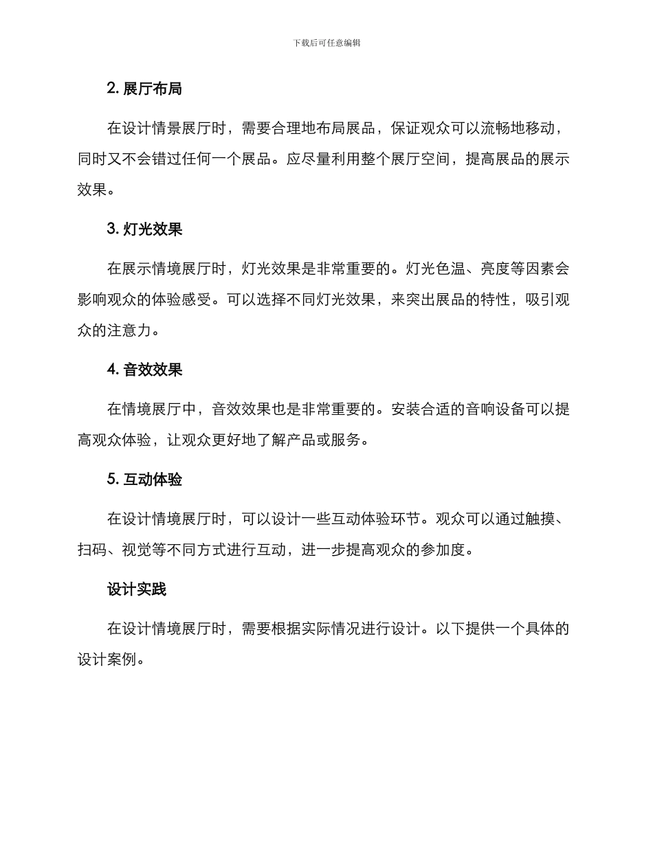 情景展厅设计方案_第3页