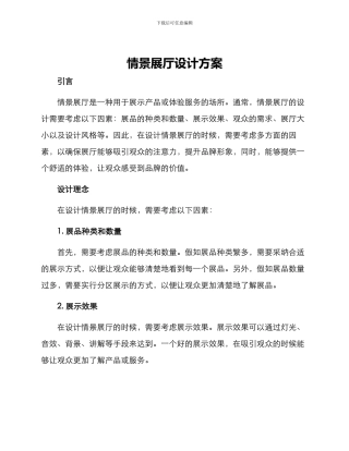 情景展厅设计方案