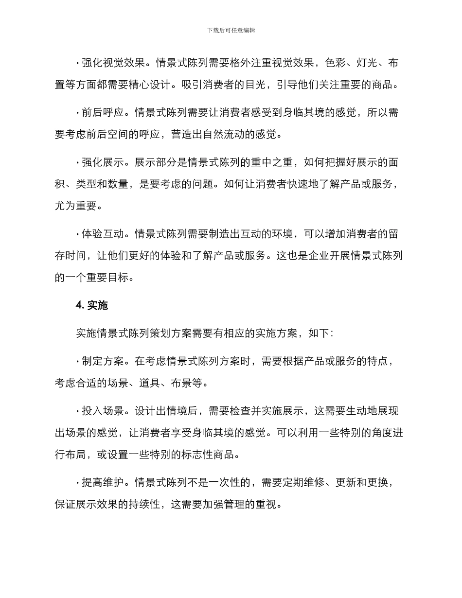 情景式陈列策划方案_第2页