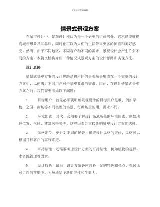 情景式景观方案