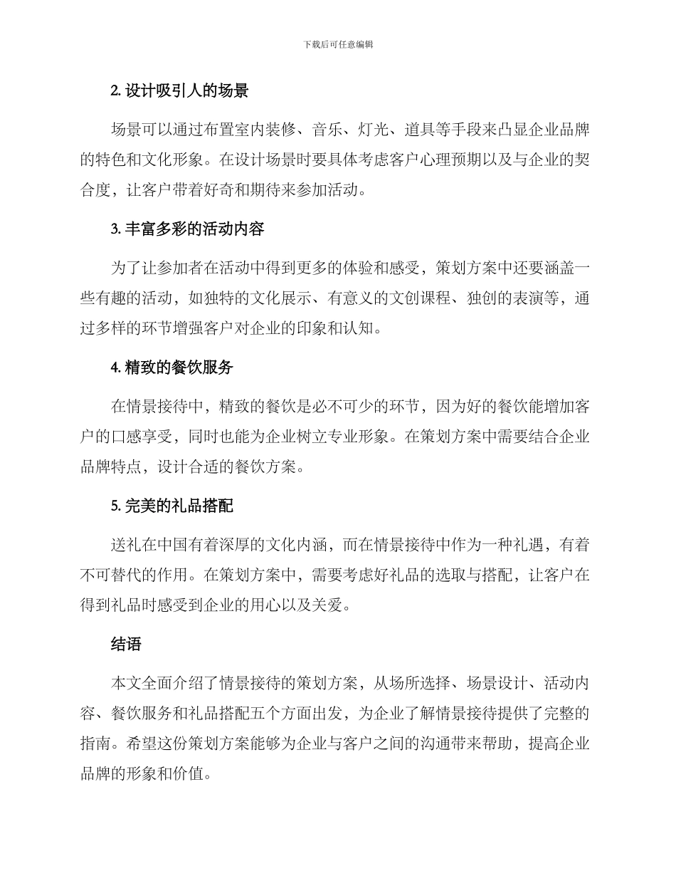 情景接待策划方案_第2页