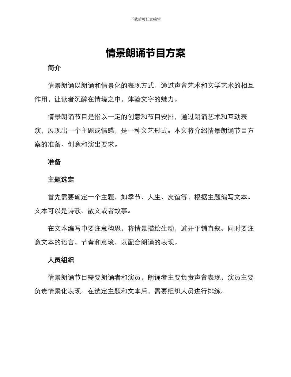 情景朗诵节目方案_第1页