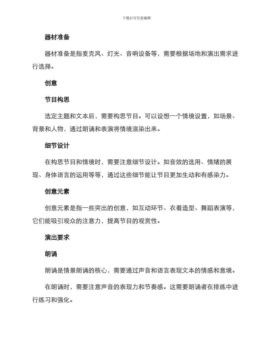 情景朗诵节目方案_第2页