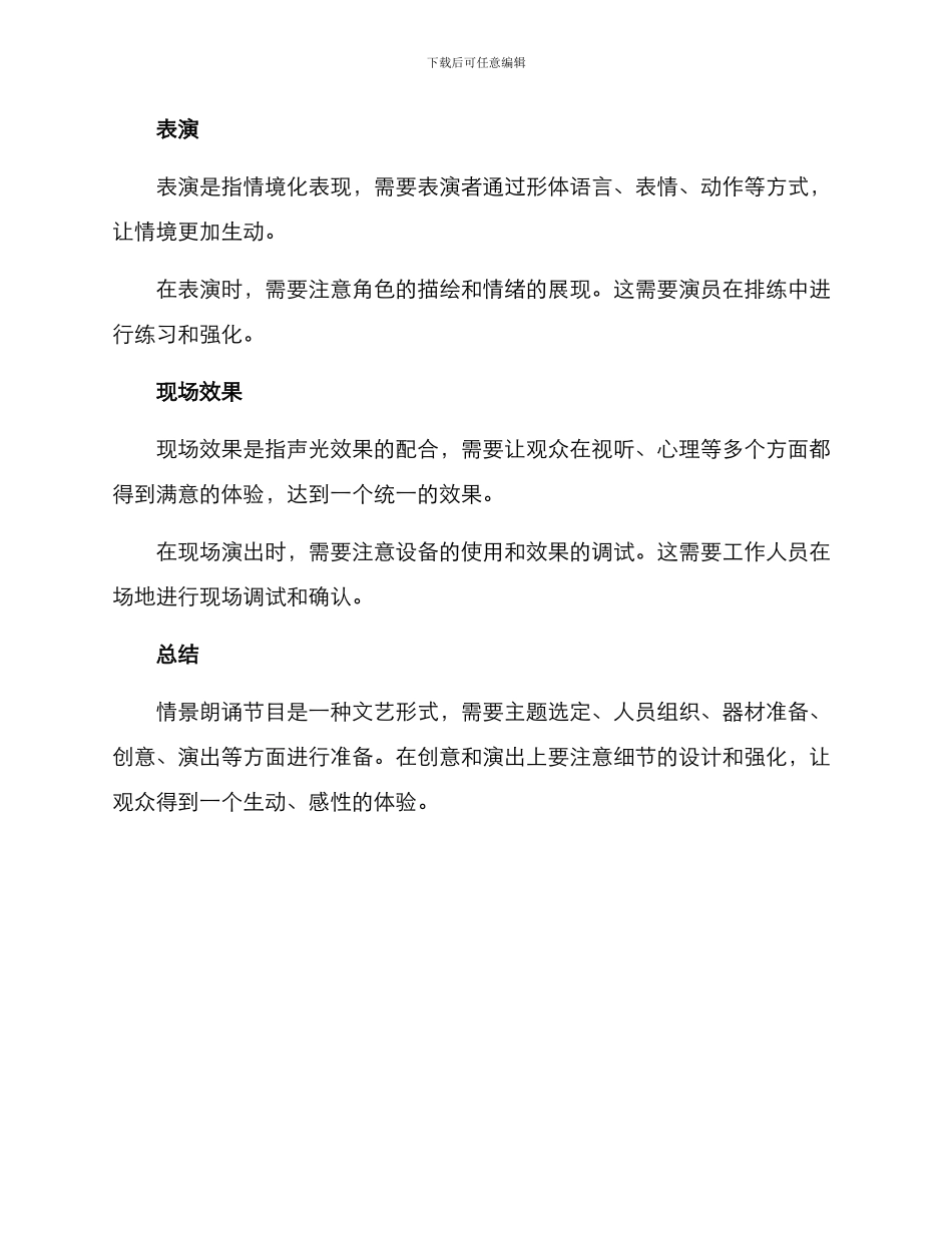 情景朗诵节目方案_第3页