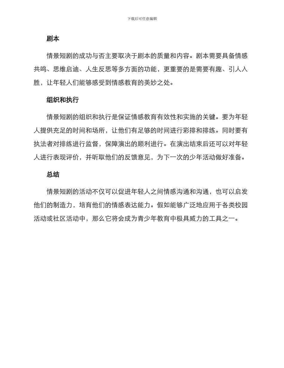 情景短剧设计方案_第2页