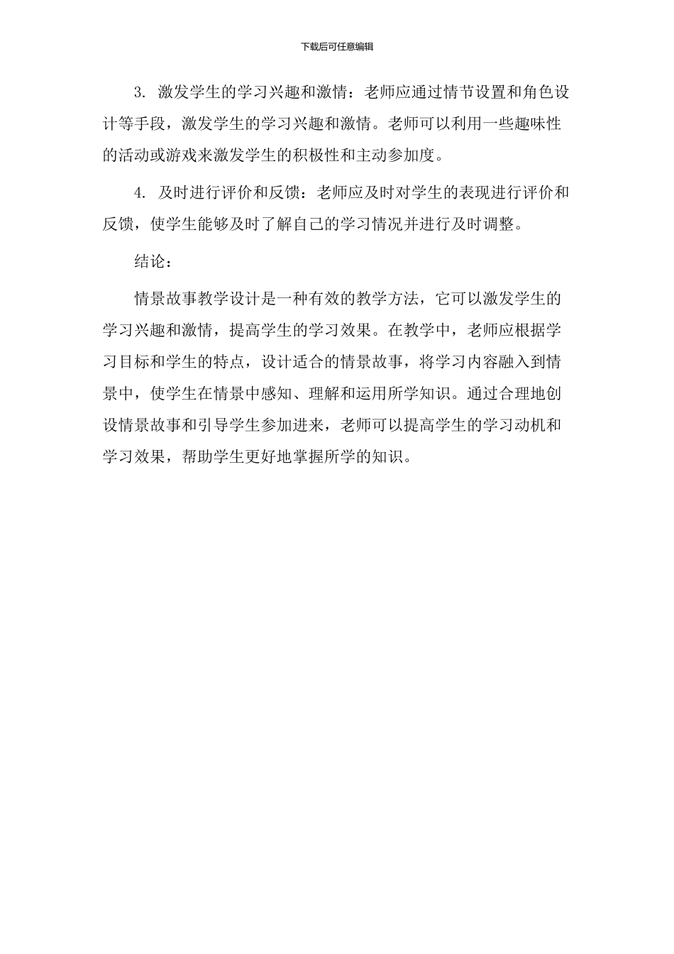 情景故事教学设计_第3页