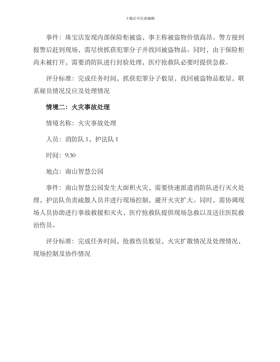 情景模拟执法比赛方案_第2页