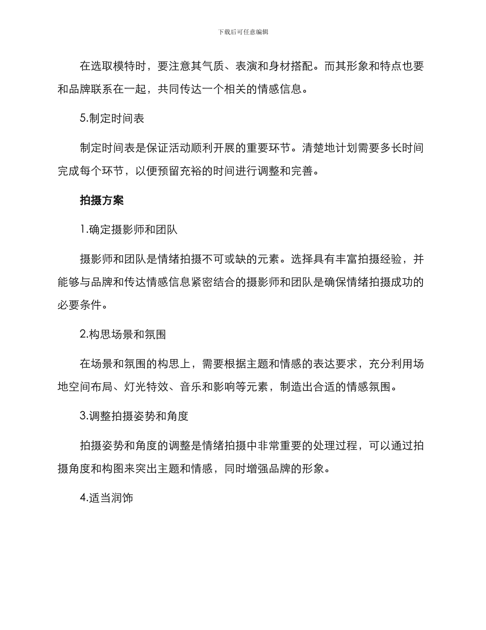 情绪拍摄策划方案_第2页