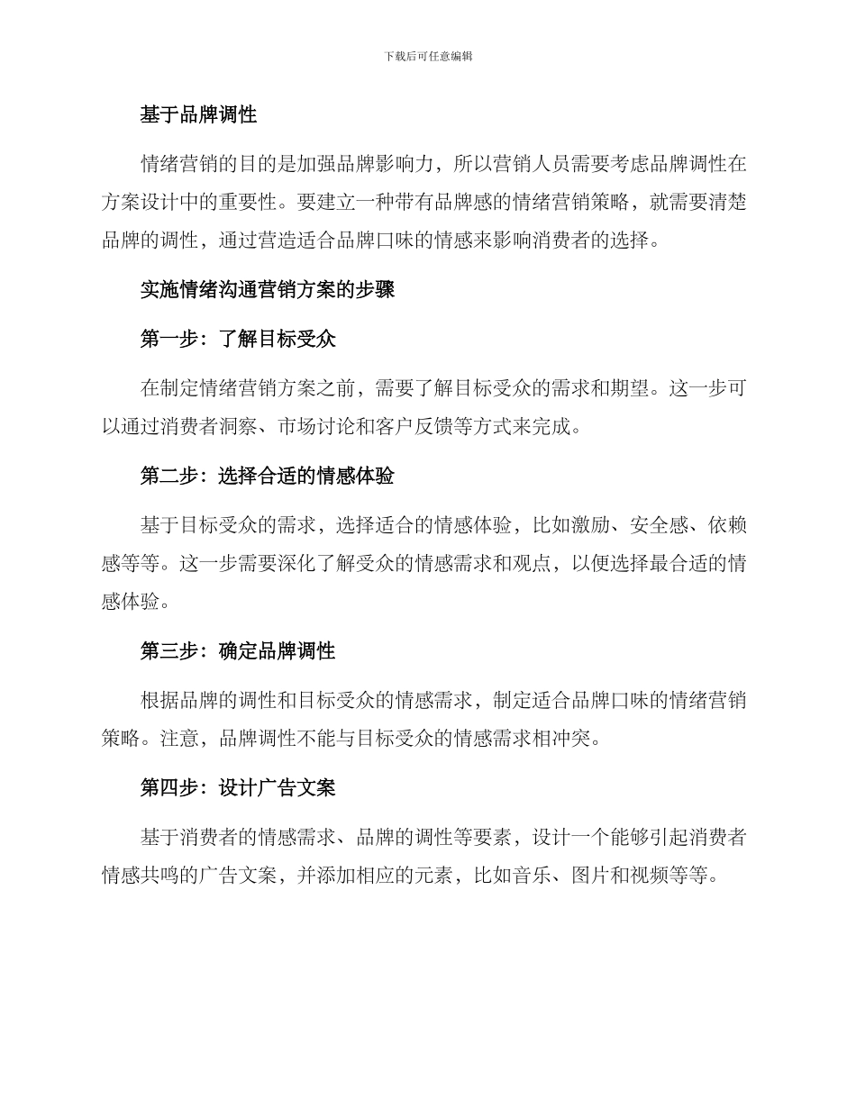 情绪沟通营销方案_第2页