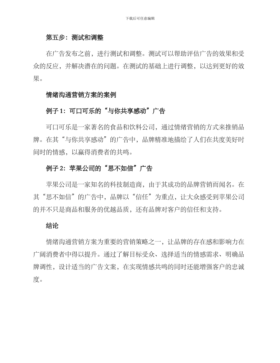 情绪沟通营销方案_第3页