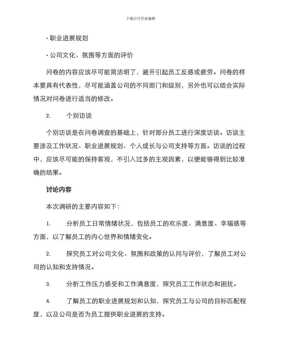 情绪日常调研方案_第2页